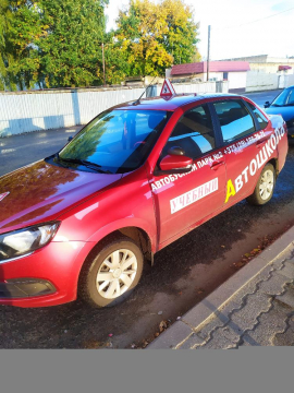 Автошкола приглашает