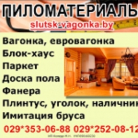 База пиломатериалов в Слуцке.