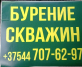 Бурение скважин