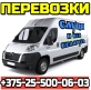 Грузоперевозки по Слуцку и РБ