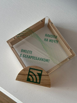 Копилка от Беларусбанка