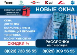 НОВЫЕ ОКНА