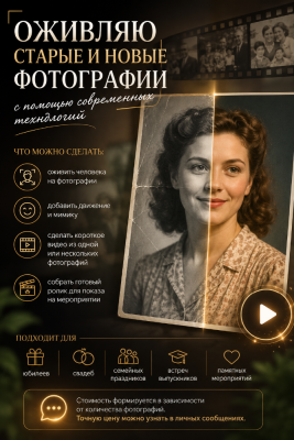 Оживление старых и новых фотографий