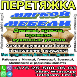 Перетяжка мягкой мебели