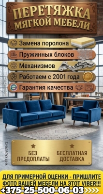 ПЕРЕТЯЖКА МЯГКОЙ МЕБЕЛИ