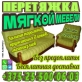 ПЕРЕТЯЖКА МЯГКОЙ МЕБЕЛИ