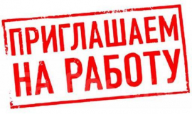 Работа для строителей