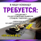 Рекламное агентство ищет сотрудника