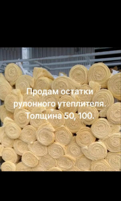 Рулонный утеплитель