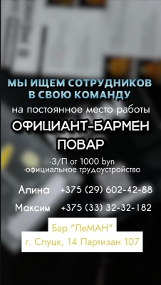 Требуется официант-бармен, повар