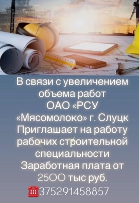 Требуются строители!!!