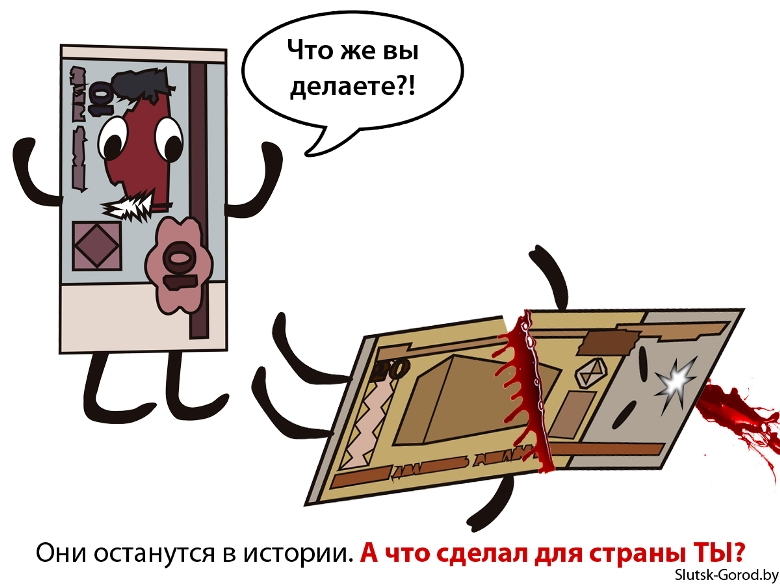 десятки и двадцатки с 1 марта 2013 года выходят из оборота, деноминация в беларуси, карикатура