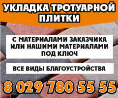 Укладка тротуарной плитки