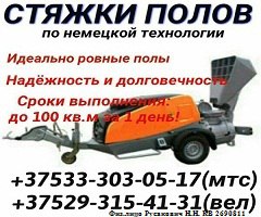 Стяжка пола
