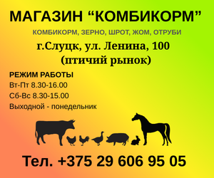 Магазин "Комбикорм"