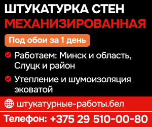 Штукатурные работы