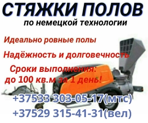 Стяжка пола