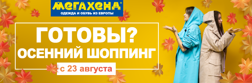 Мегахенд