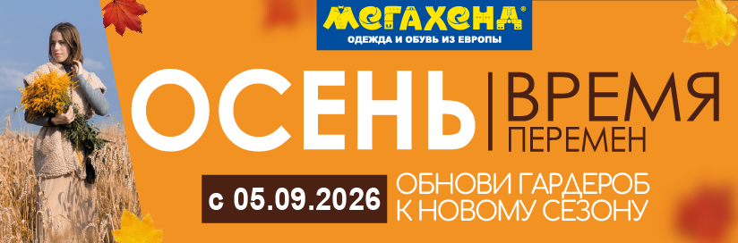Мегахенд