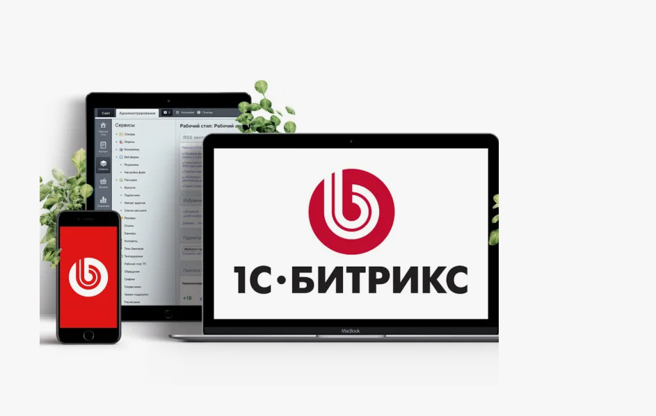 Создание сайтов на CMS 1C Битрикс: особенности и преимущества