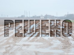 Жители Маглышей: дорогу к деревне выровняли