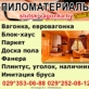База пиломатериалов в Слуцке.