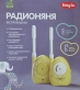 Радионяня