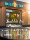 ВАКАНСИЯ БАРИСТА