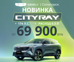 Geely Cityray