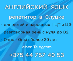 Репетитор английского